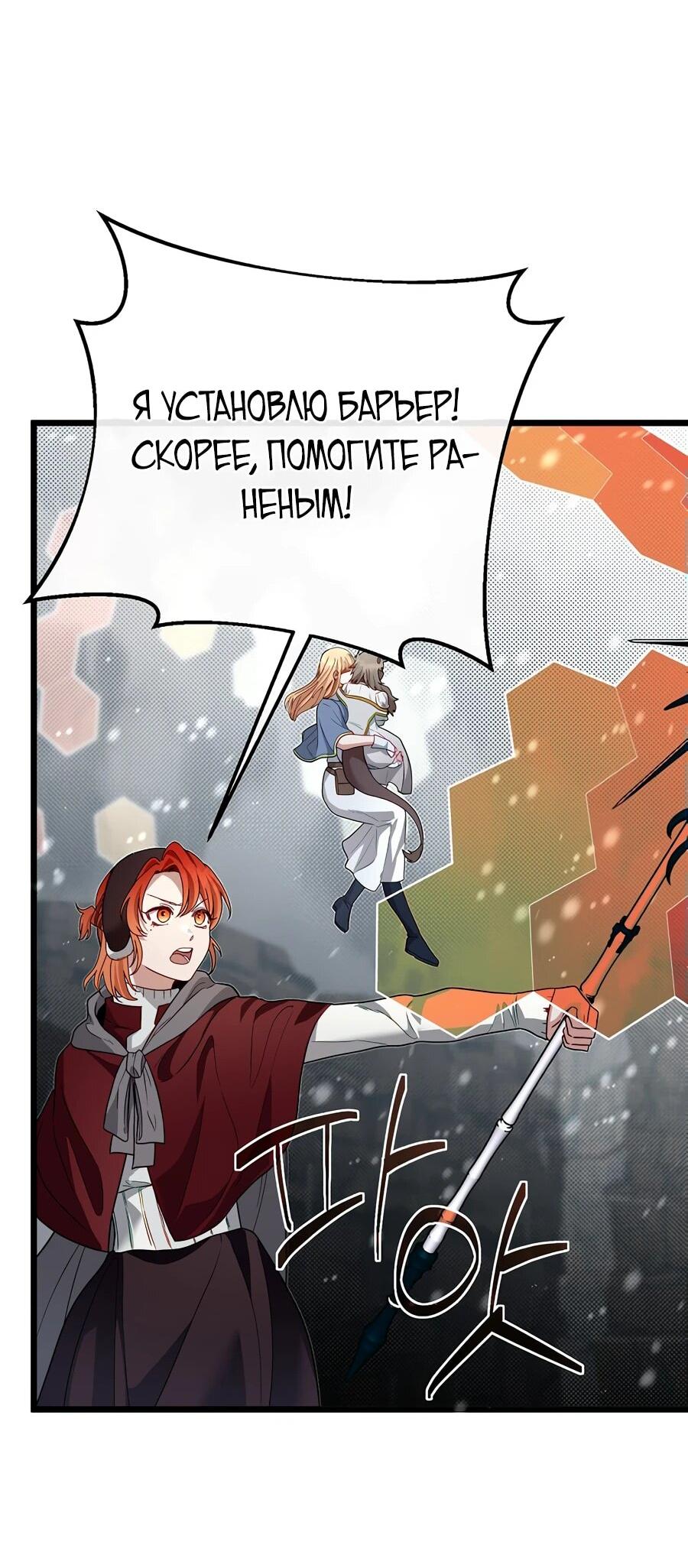 Манга Младший брат погибшего героя - Глава 111 Страница 80