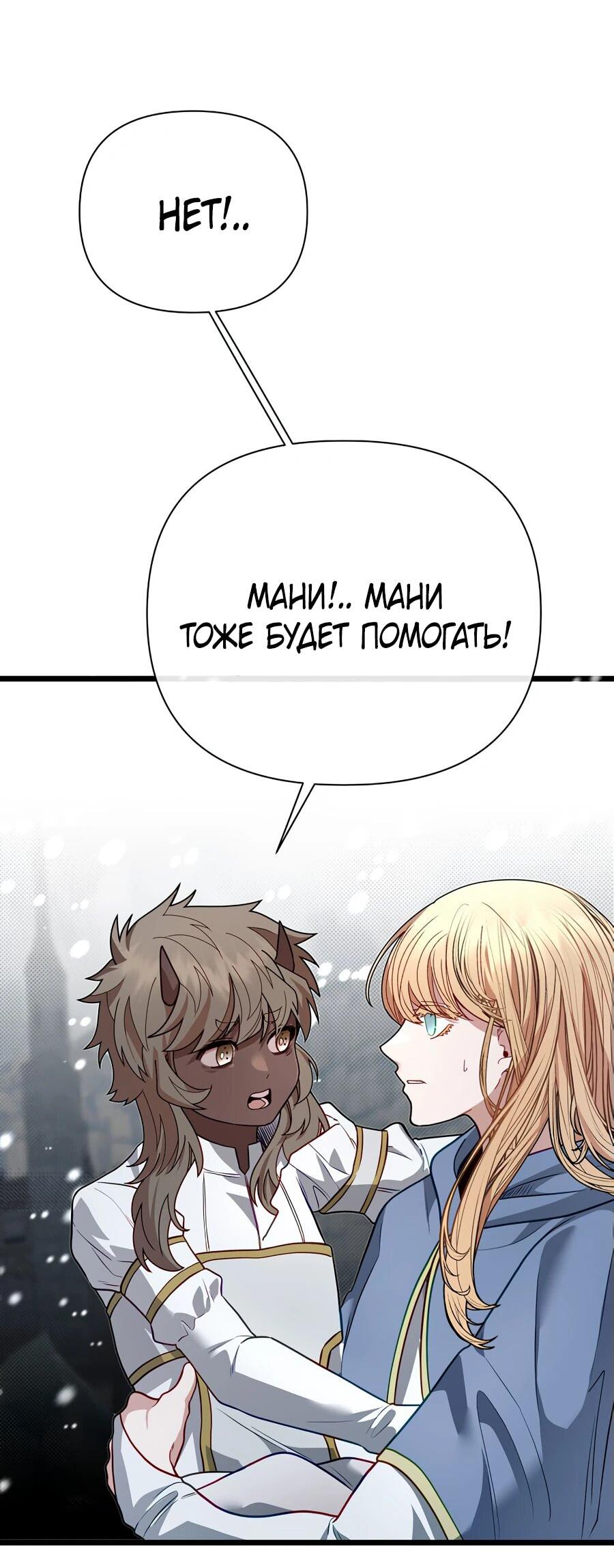 Манга Младший брат погибшего героя - Глава 111 Страница 89