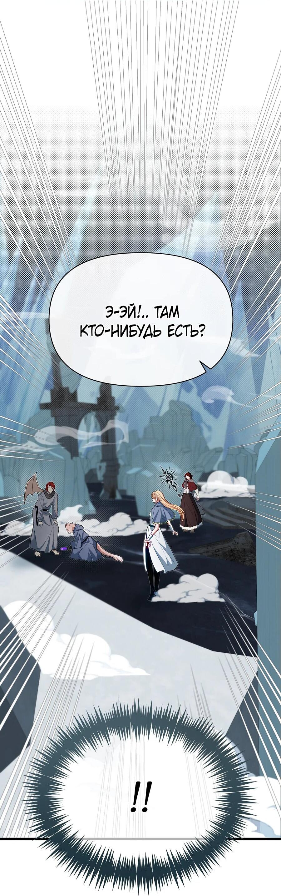 Манга Младший брат погибшего героя - Глава 111 Страница 61