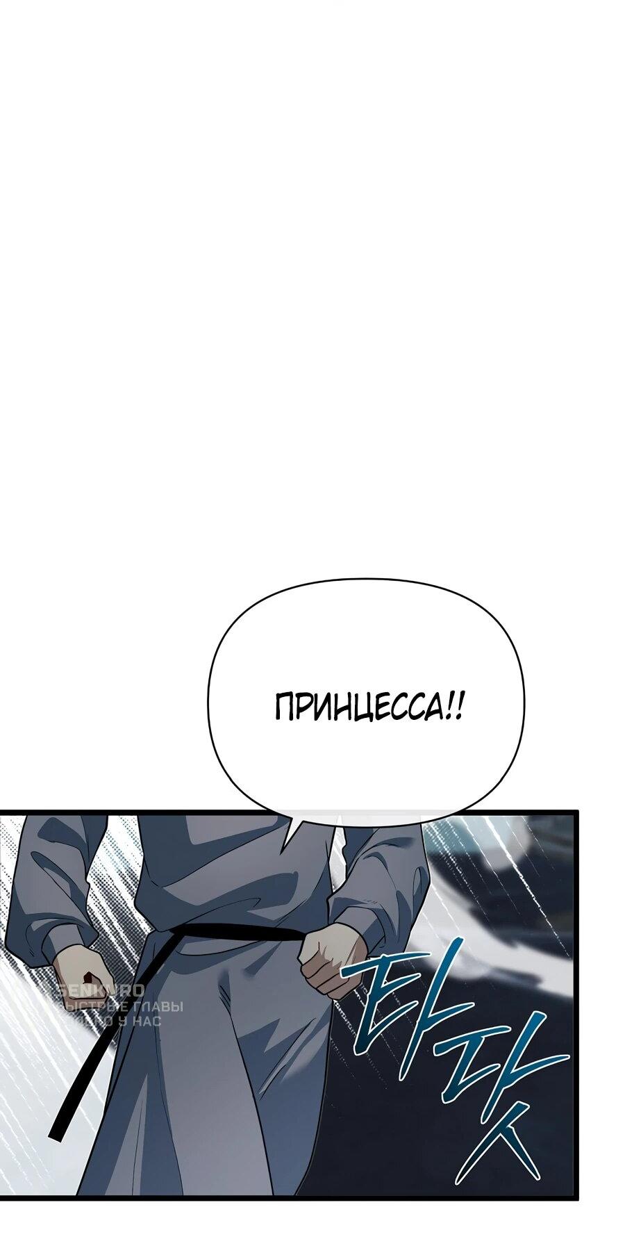 Манга Младший брат погибшего героя - Глава 111 Страница 62