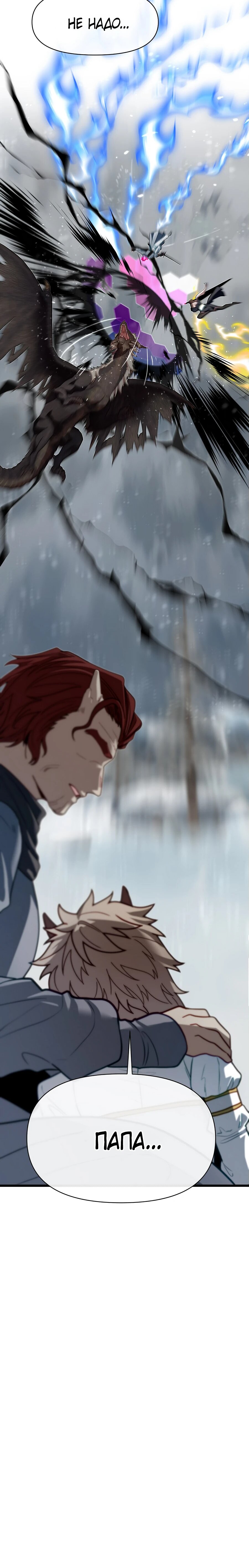 Манга Младший брат погибшего героя - Глава 111 Страница 97