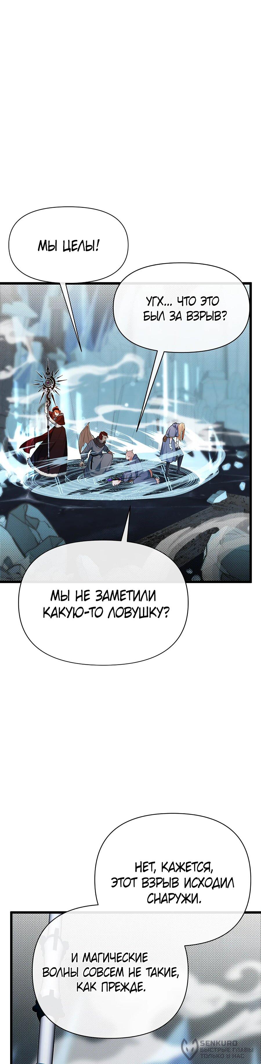 Манга Младший брат погибшего героя - Глава 111 Страница 58