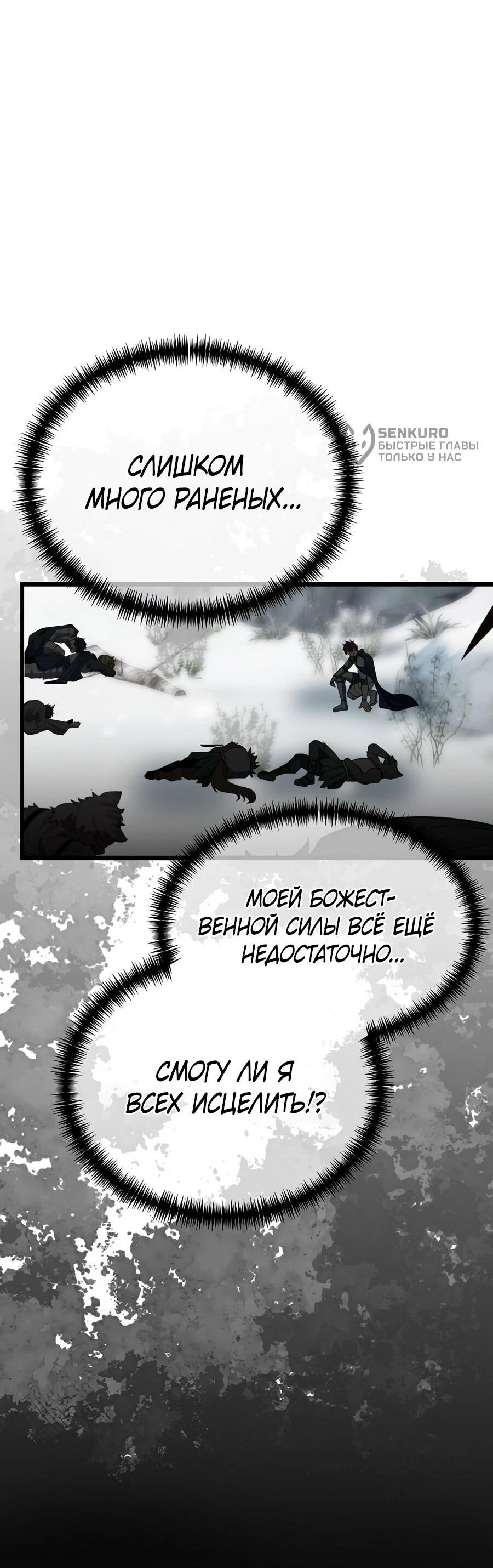 Манга Младший брат погибшего героя - Глава 111 Страница 82