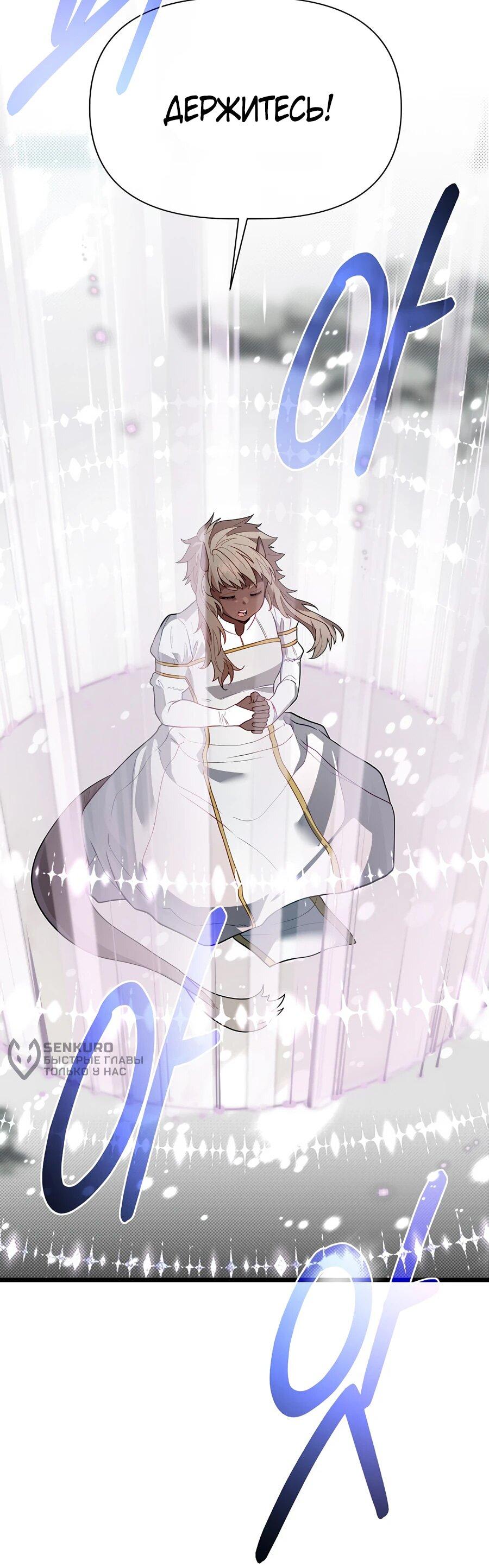 Манга Младший брат погибшего героя - Глава 111 Страница 93