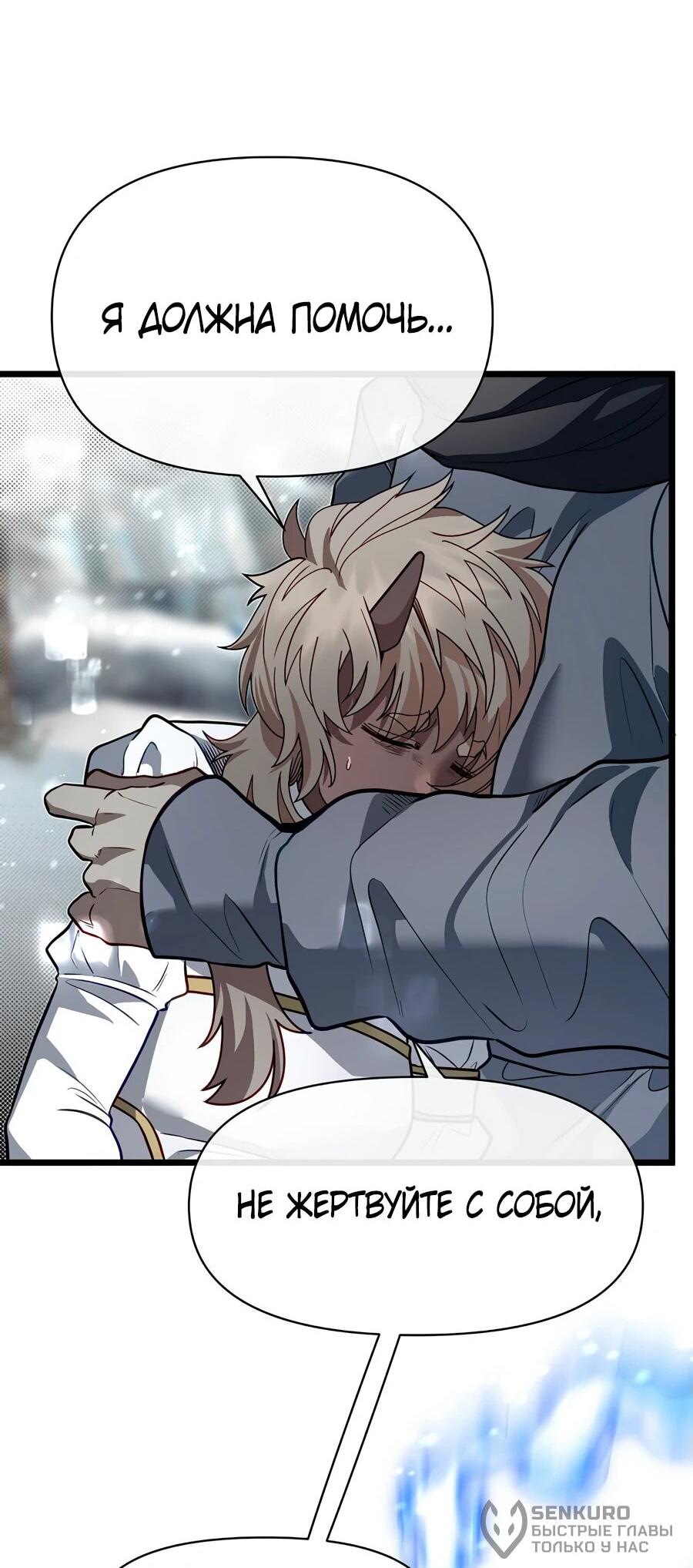 Манга Младший брат погибшего героя - Глава 111 Страница 96