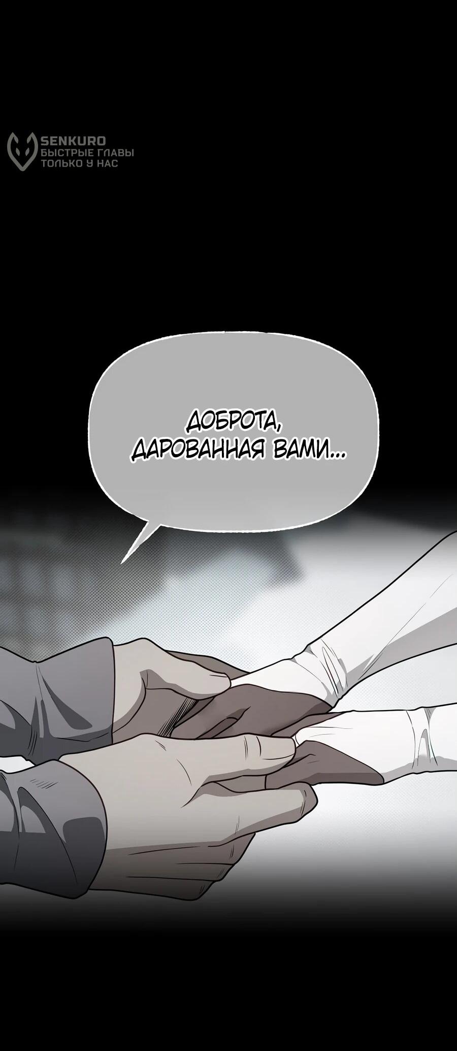 Манга Младший брат погибшего героя - Глава 111 Страница 86