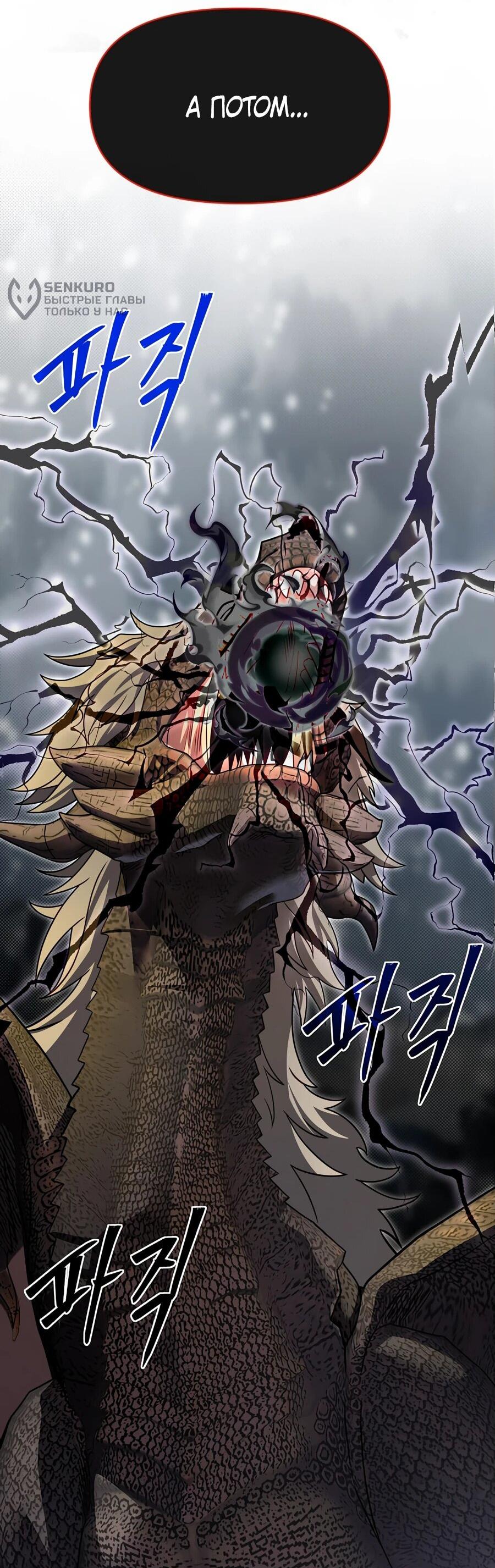 Манга Младший брат погибшего героя - Глава 111 Страница 30