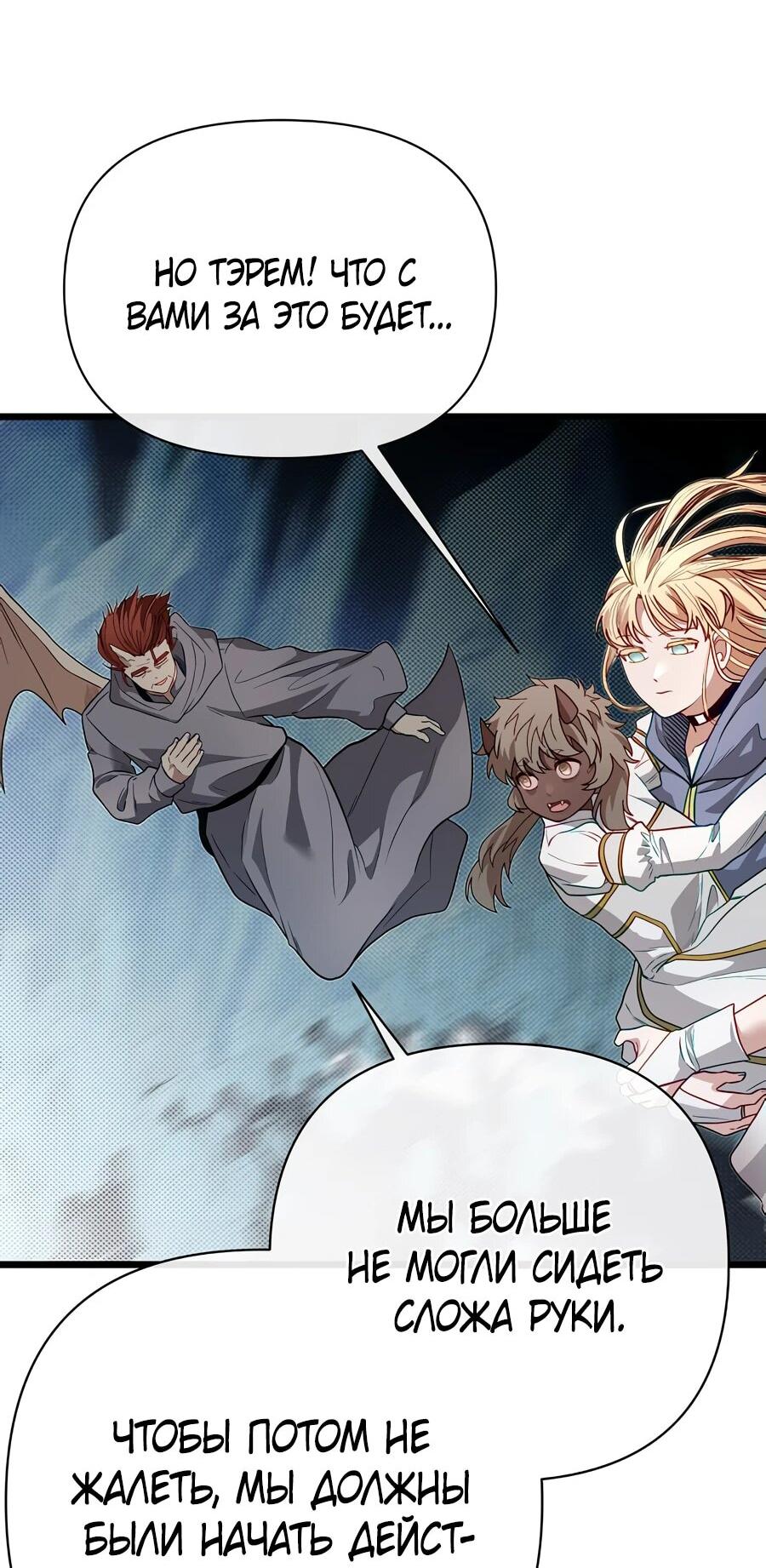 Манга Младший брат погибшего героя - Глава 111 Страница 71