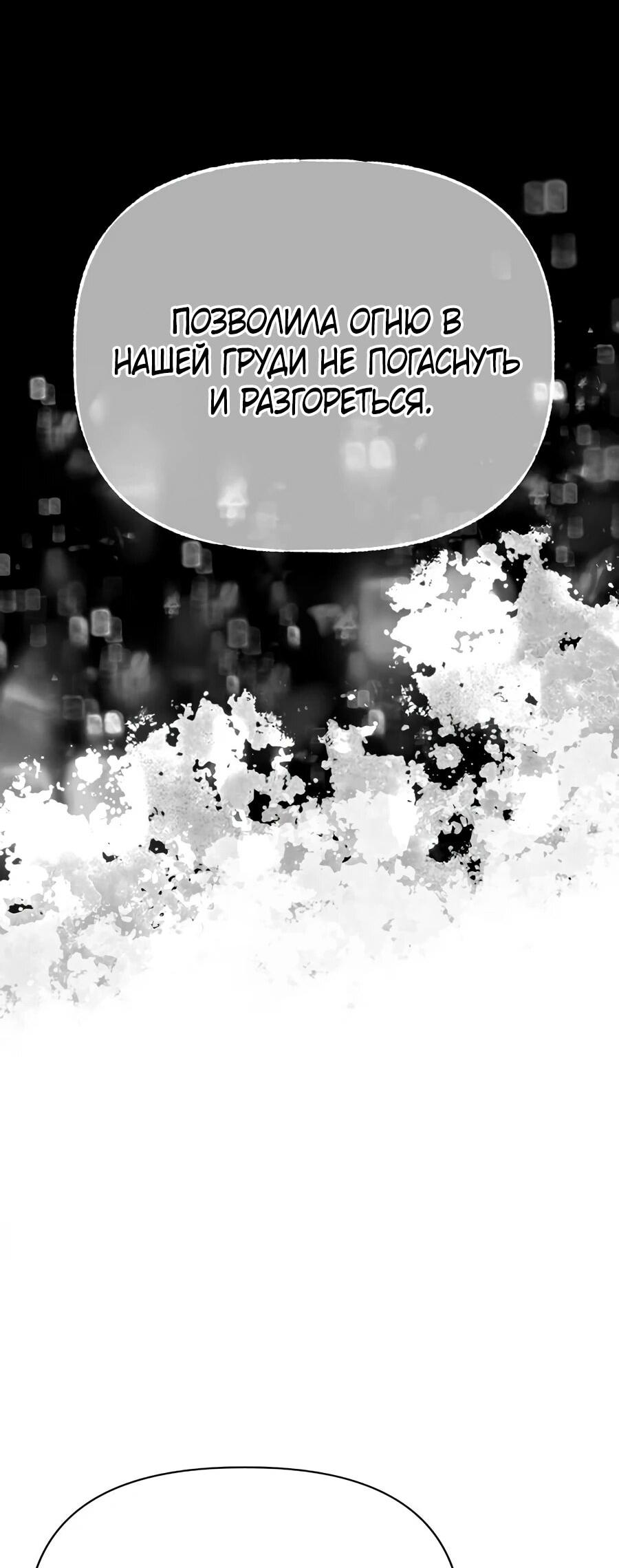 Манга Младший брат погибшего героя - Глава 111 Страница 87