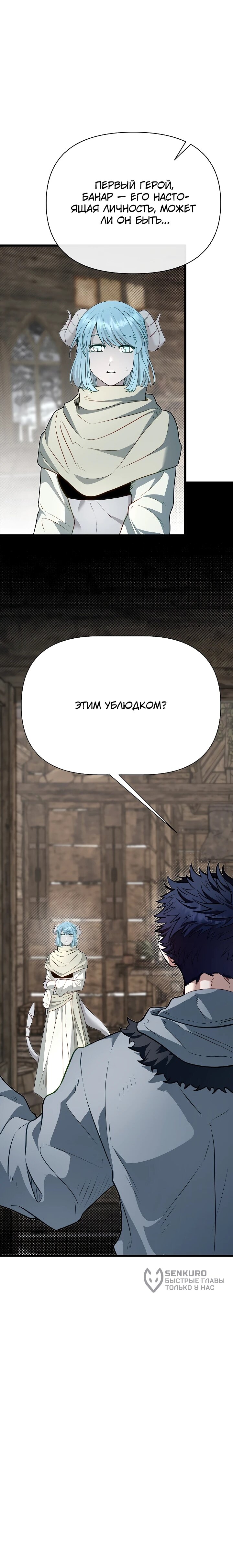 Манга Младший брат погибшего героя - Глава 114 Страница 69