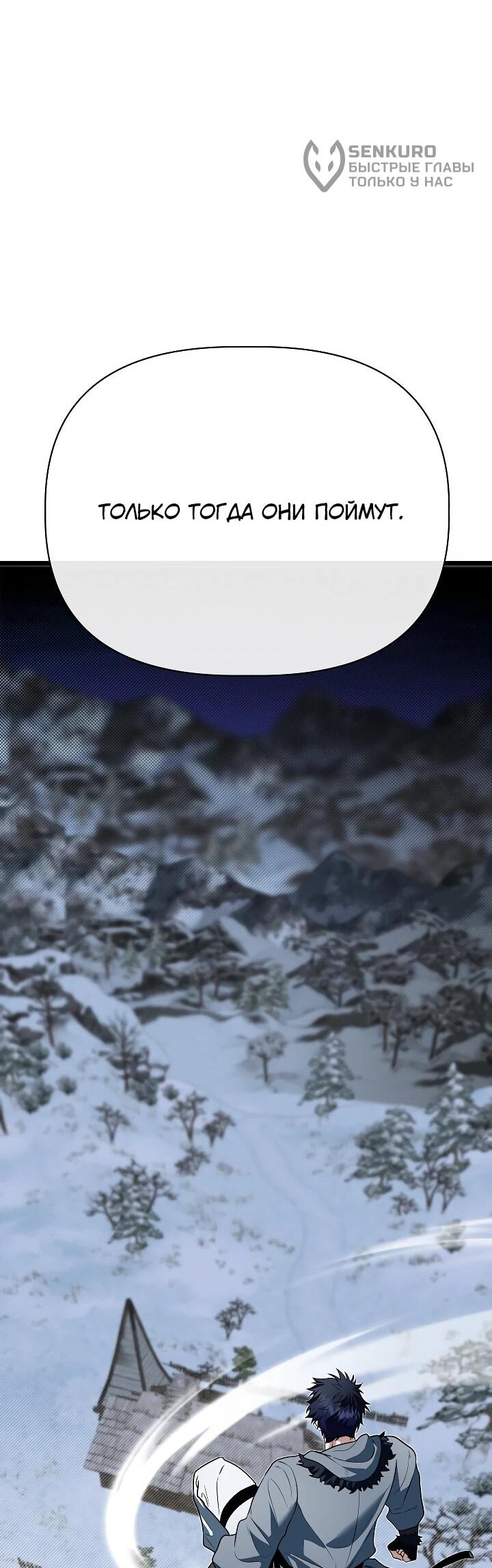 Манга Младший брат погибшего героя - Глава 114 Страница 63