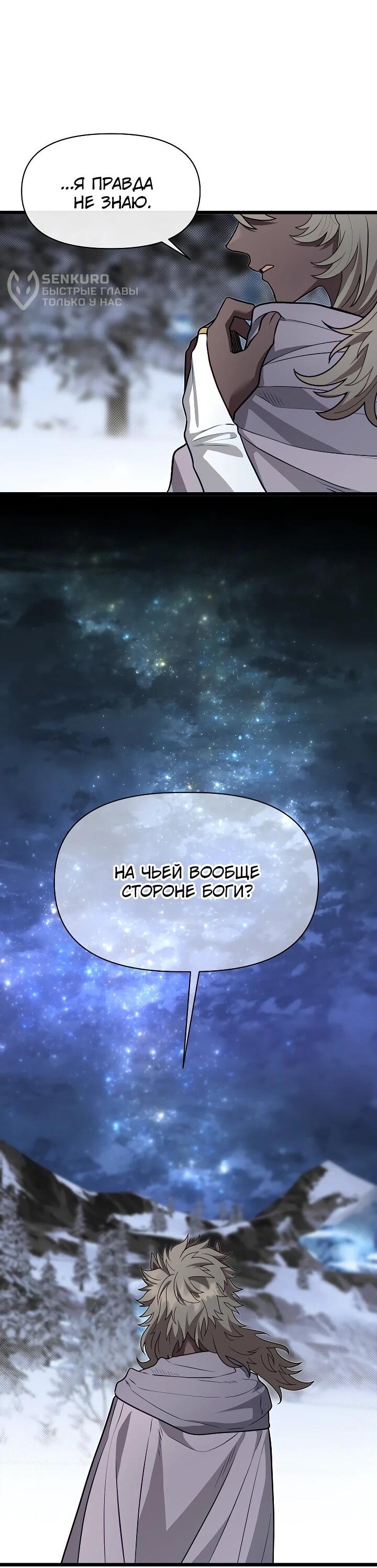 Манга Младший брат погибшего героя - Глава 114 Страница 48