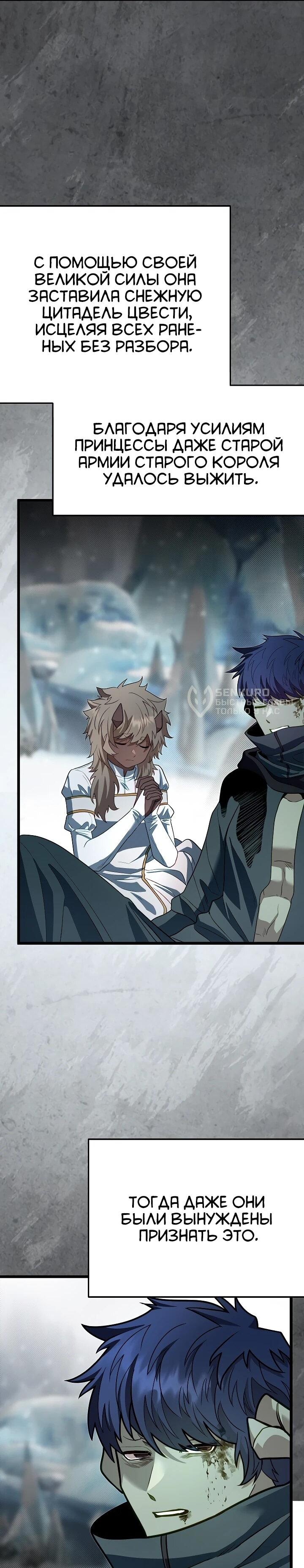 Манга Младший брат погибшего героя - Глава 114 Страница 4