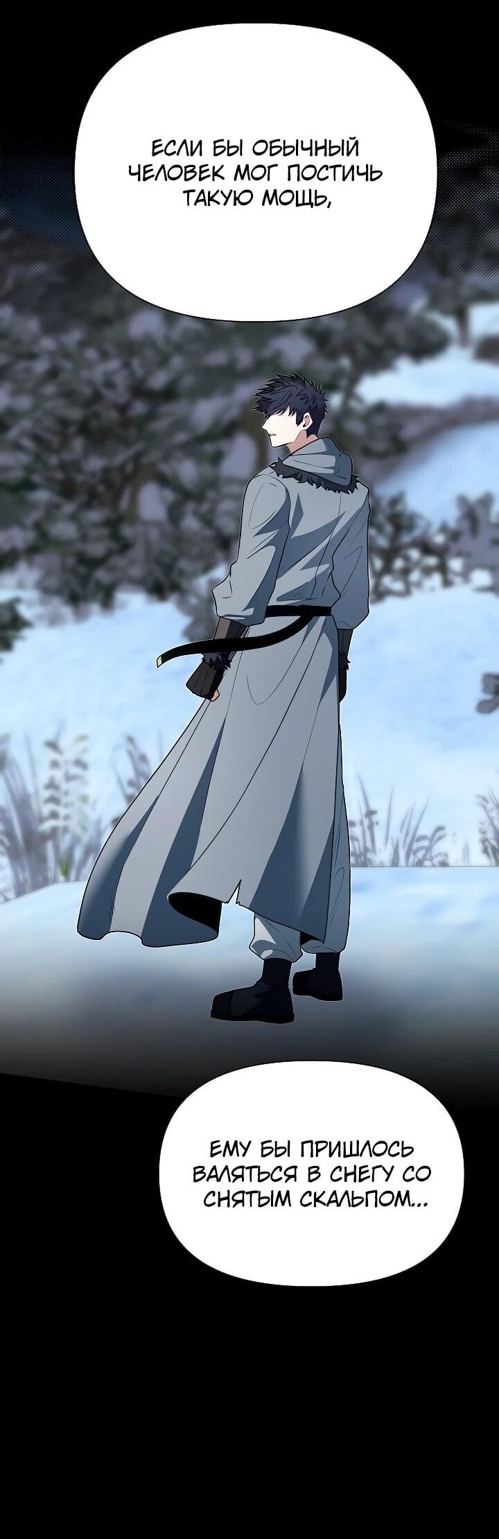 Манга Младший брат погибшего героя - Глава 114 Страница 57