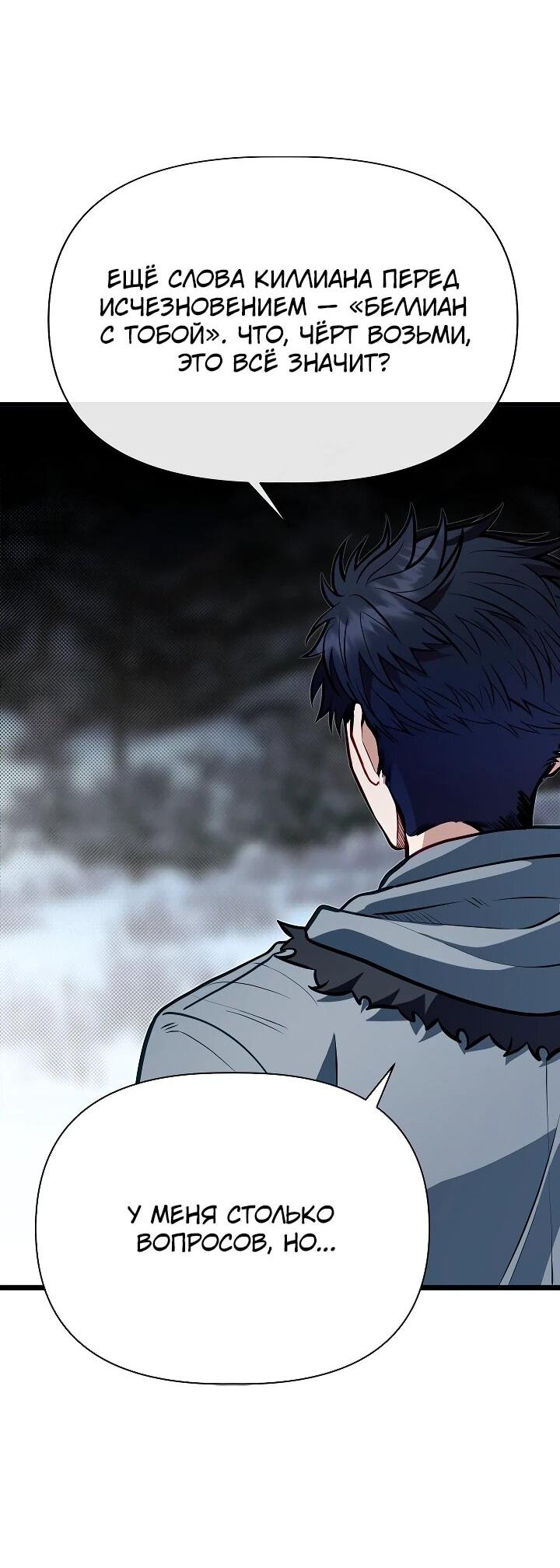 Манга Младший брат погибшего героя - Глава 114 Страница 52