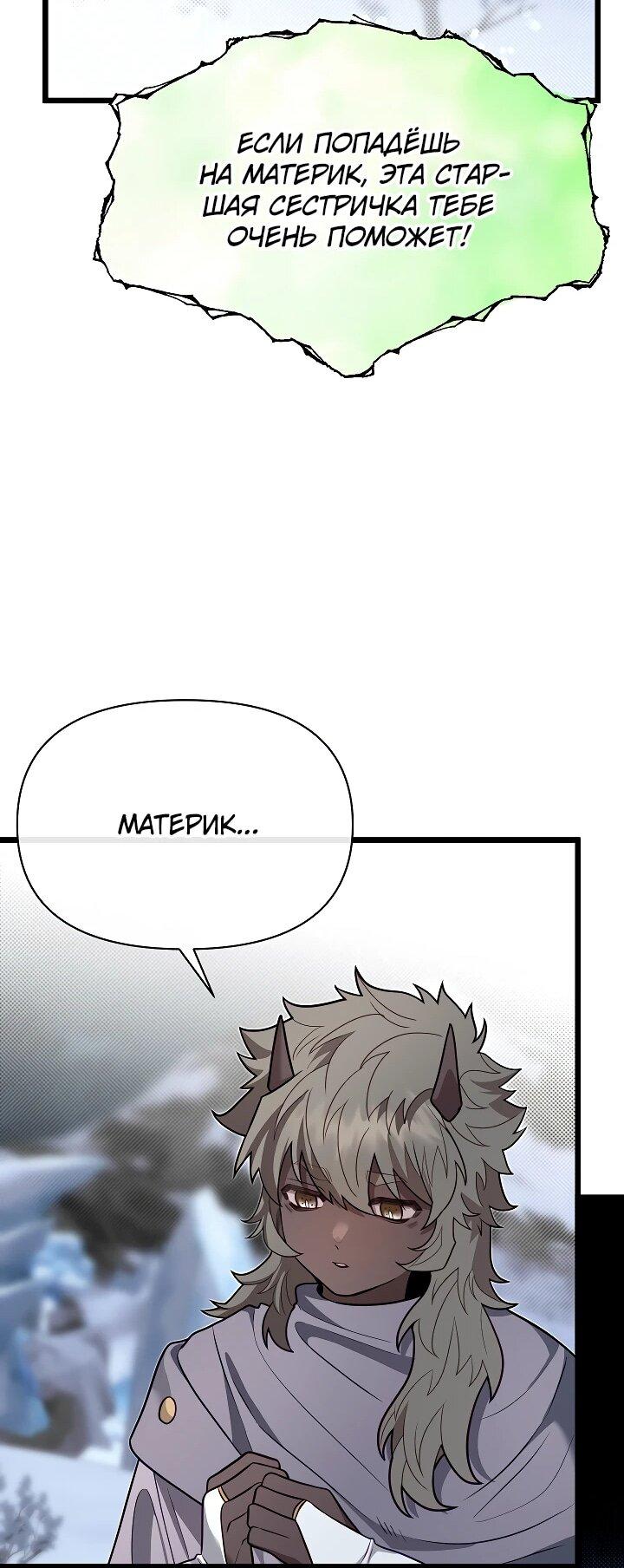 Манга Младший брат погибшего героя - Глава 114 Страница 31