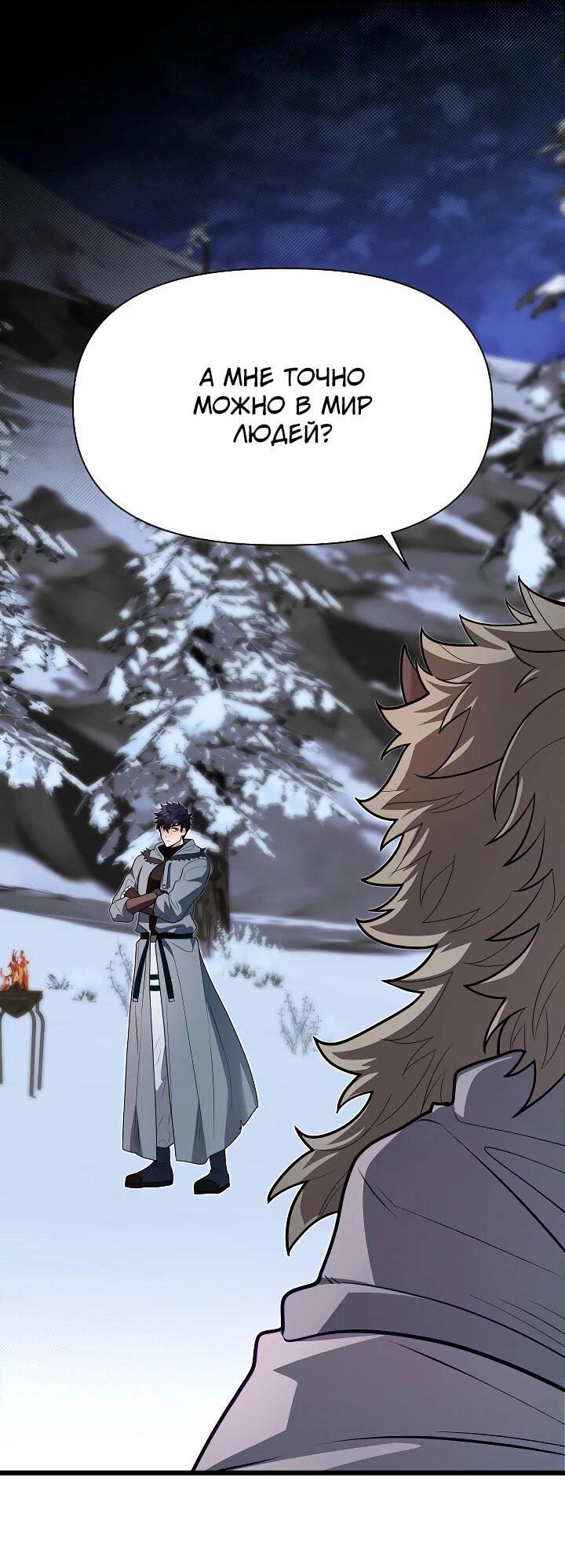 Манга Младший брат погибшего героя - Глава 114 Страница 32