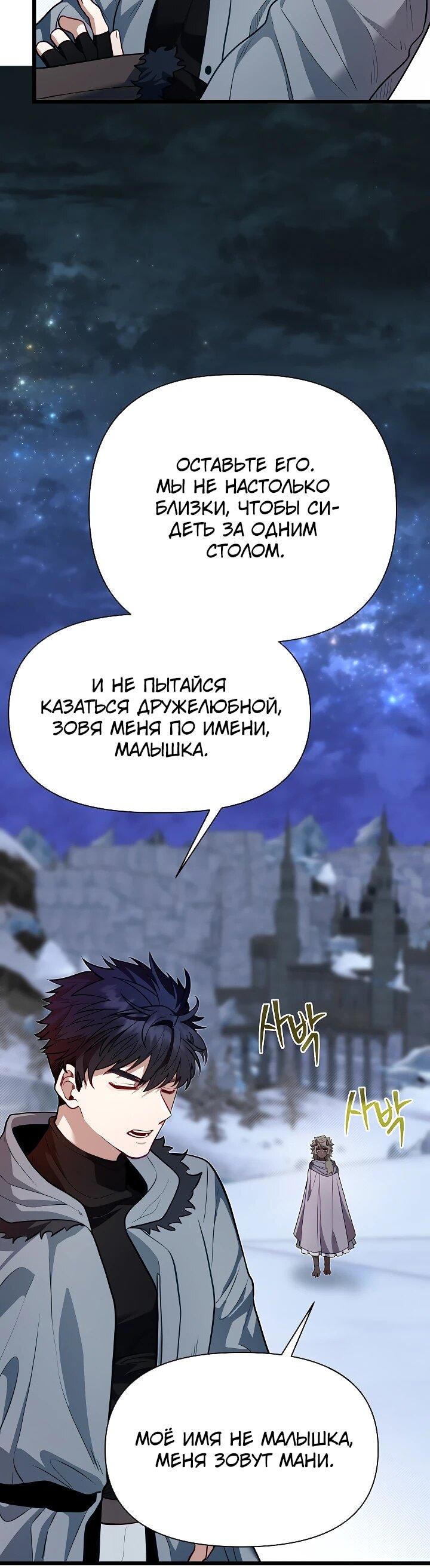 Манга Младший брат погибшего героя - Глава 114 Страница 26