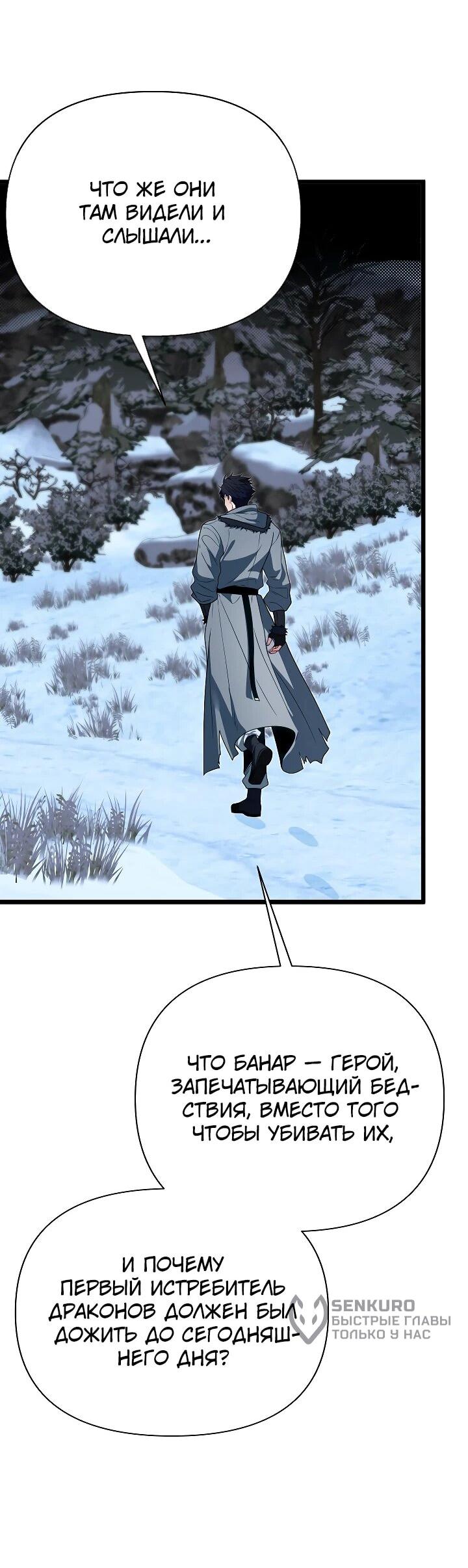 Манга Младший брат погибшего героя - Глава 114 Страница 51