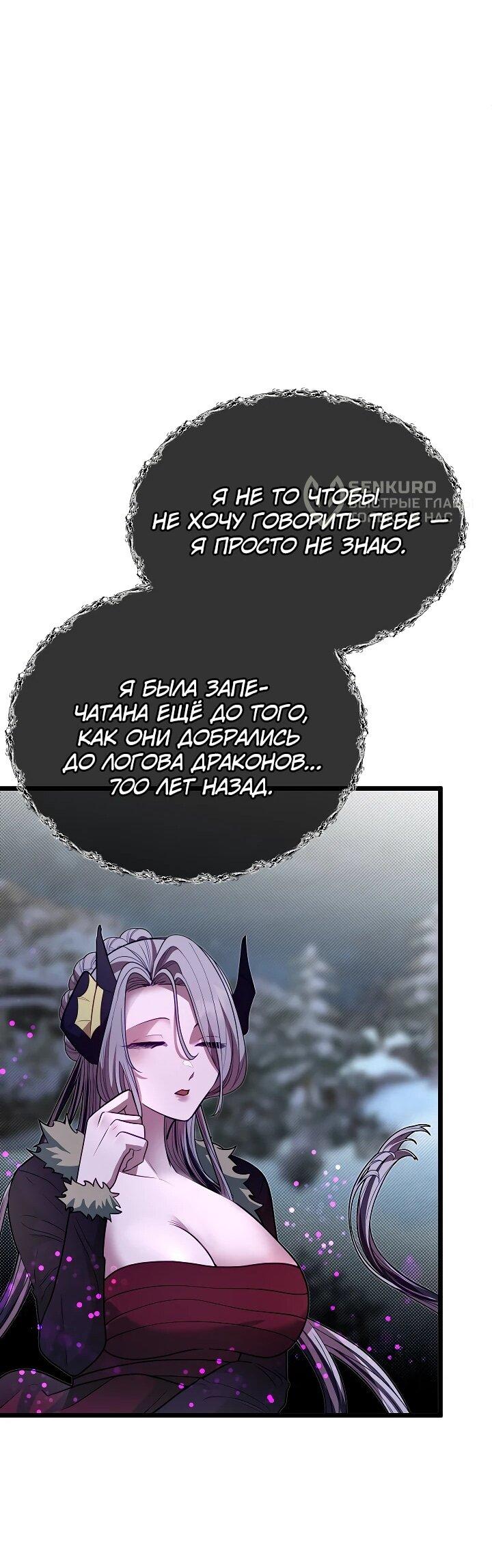 Манга Младший брат погибшего героя - Глава 114 Страница 55