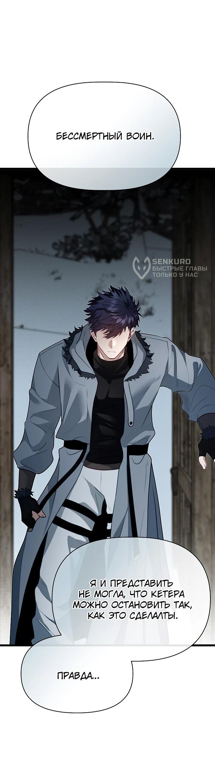Манга Младший брат погибшего героя - Глава 114 Страница 67