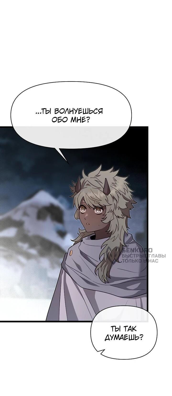 Манга Младший брат погибшего героя - Глава 114 Страница 28