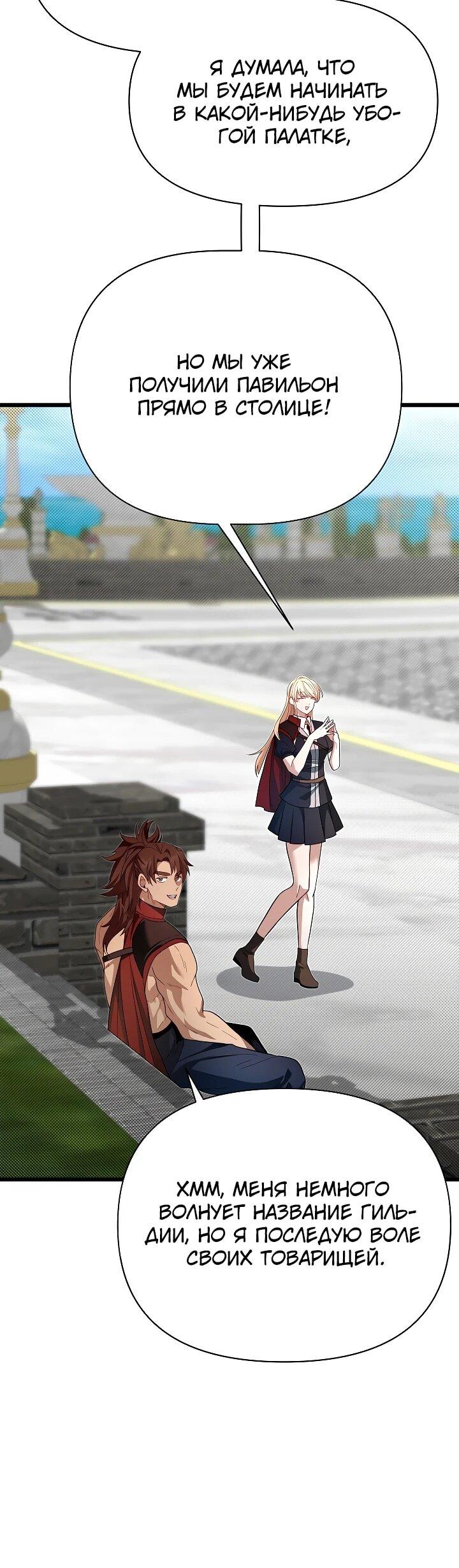 Манга Младший брат погибшего героя - Глава 116 Страница 60