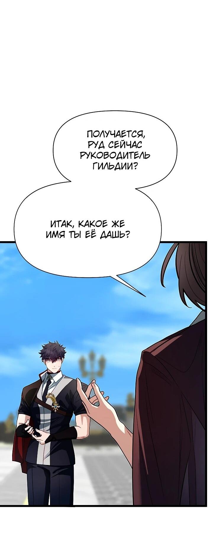 Манга Младший брат погибшего героя - Глава 116 Страница 62