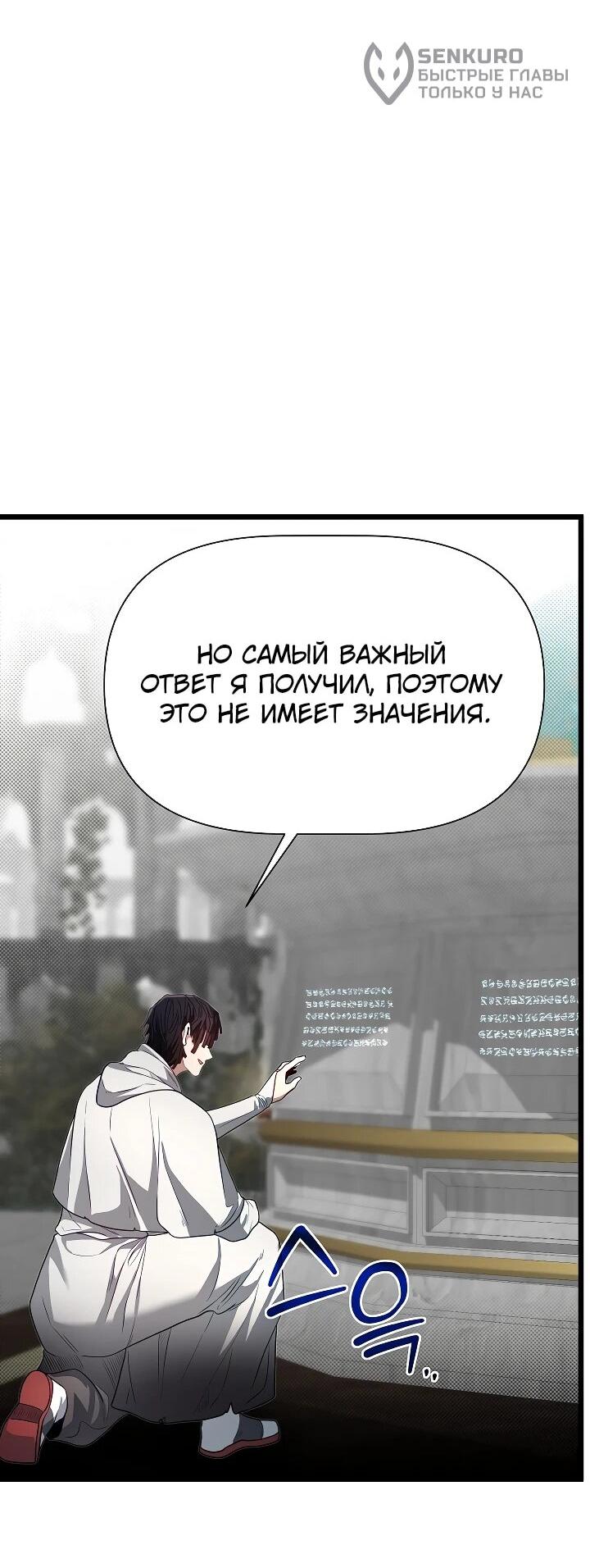 Манга Младший брат погибшего героя - Глава 116 Страница 30