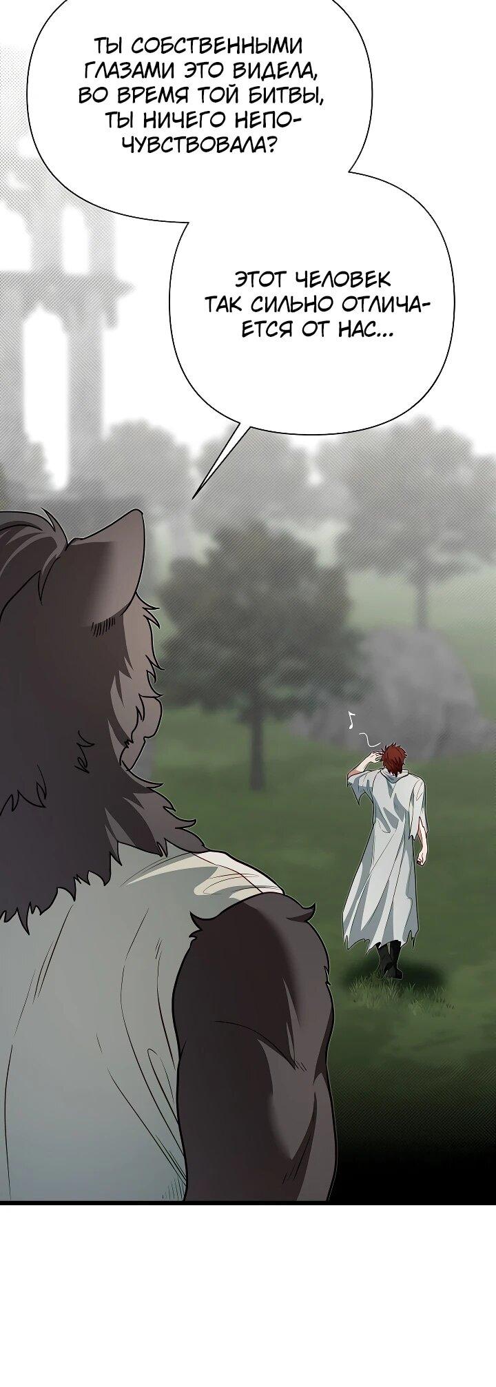 Манга Младший брат погибшего героя - Глава 116 Страница 12