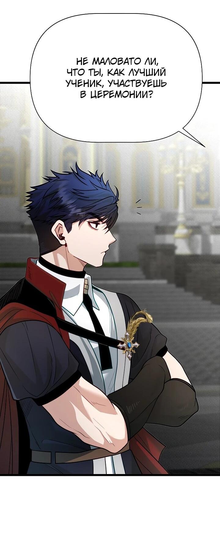 Манга Младший брат погибшего героя - Глава 116 Страница 47