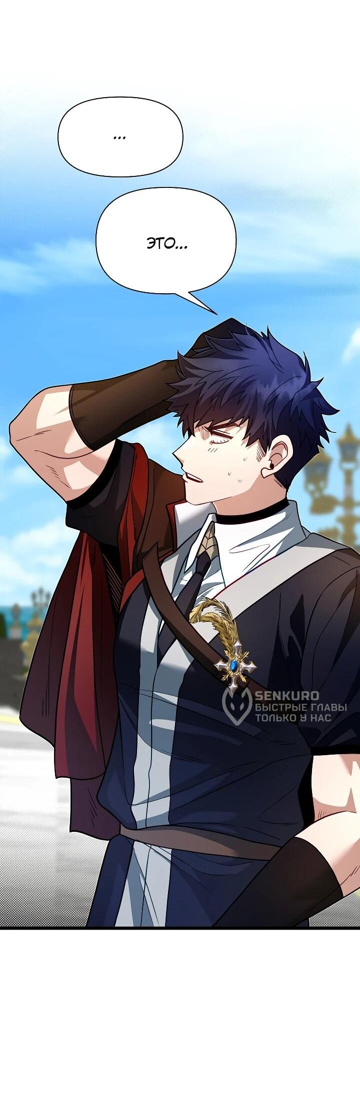 Манга Младший брат погибшего героя - Глава 116 Страница 63