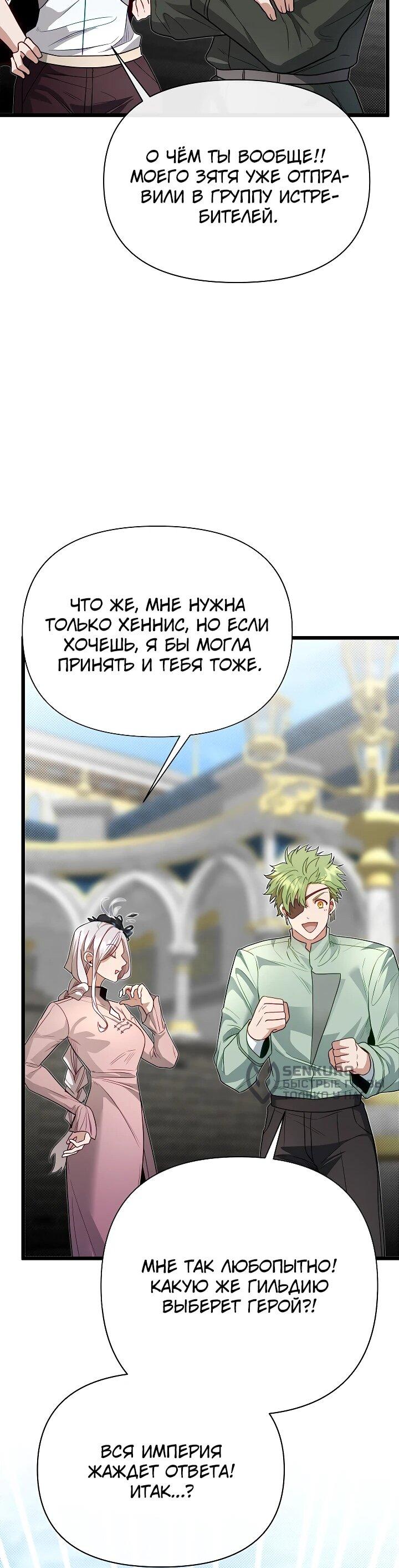 Манга Младший брат погибшего героя - Глава 116 Страница 56