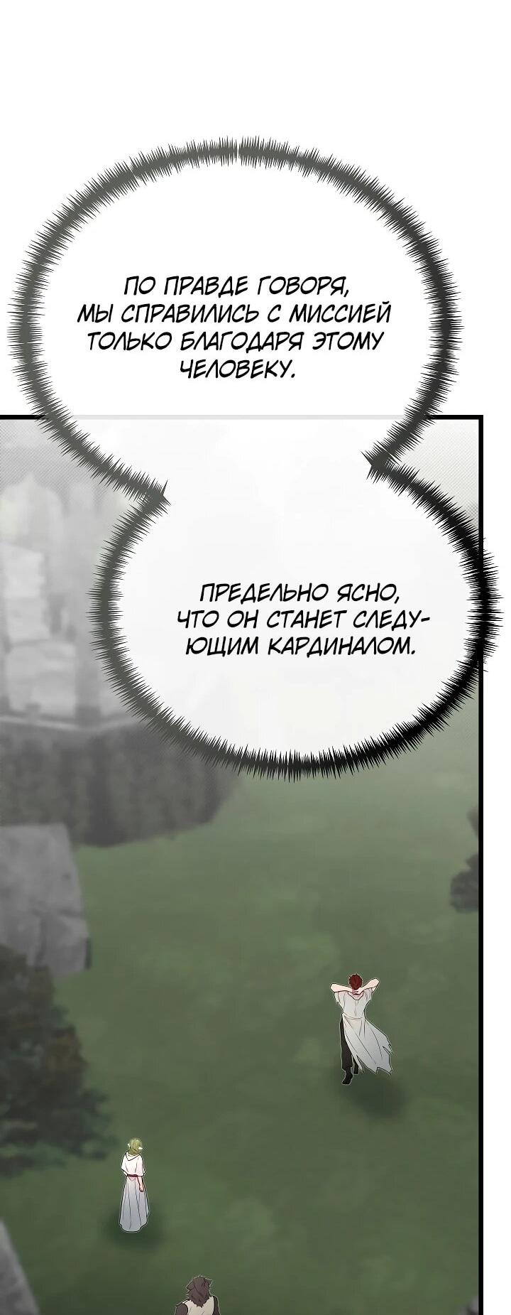 Манга Младший брат погибшего героя - Глава 116 Страница 16