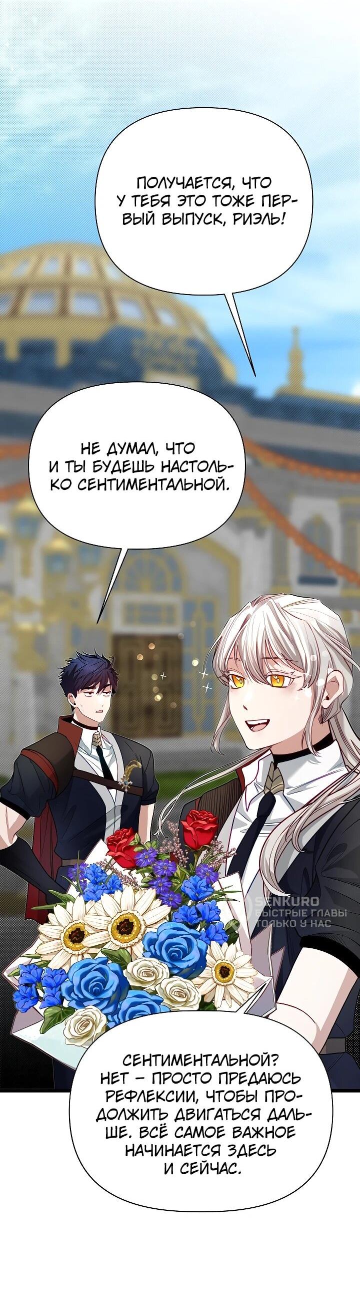 Манга Младший брат погибшего героя - Глава 116 Страница 52