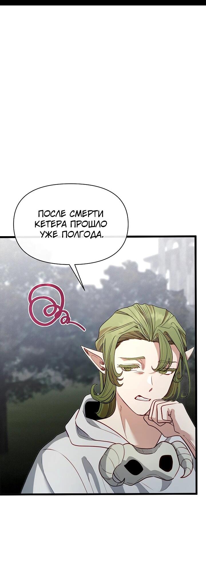 Манга Младший брат погибшего героя - Глава 116 Страница 3