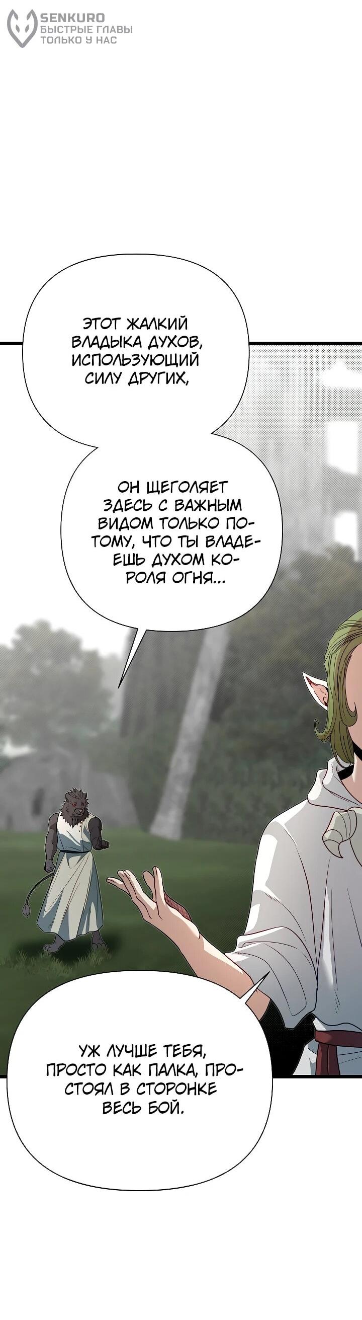 Манга Младший брат погибшего героя - Глава 116 Страница 14