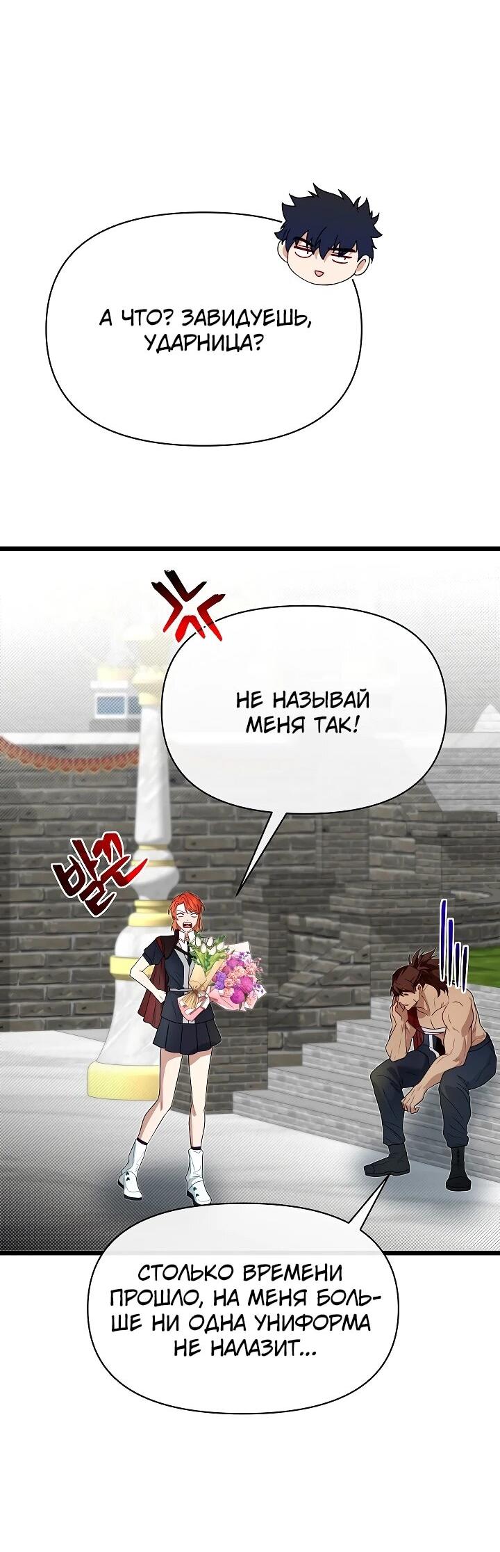 Манга Младший брат погибшего героя - Глава 116 Страница 48