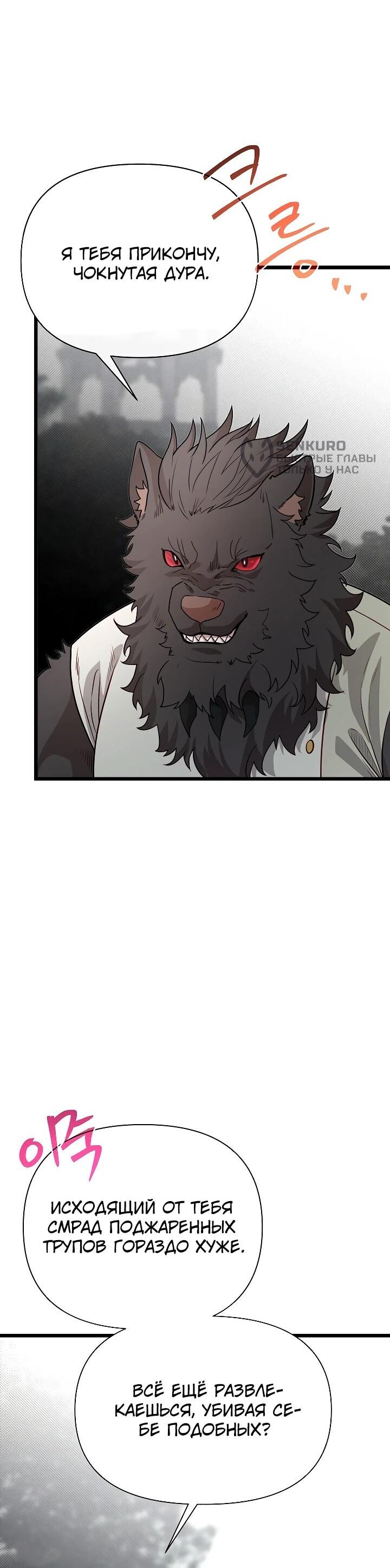 Манга Младший брат погибшего героя - Глава 116 Страница 5