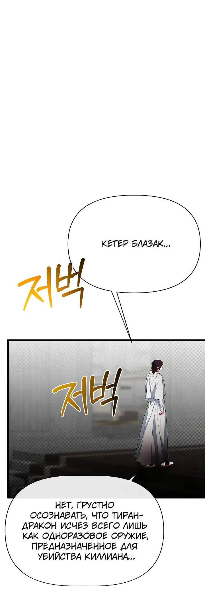 Манга Младший брат погибшего героя - Глава 116 Страница 29