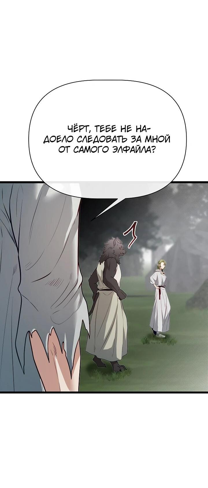 Манга Младший брат погибшего героя - Глава 116 Страница 7