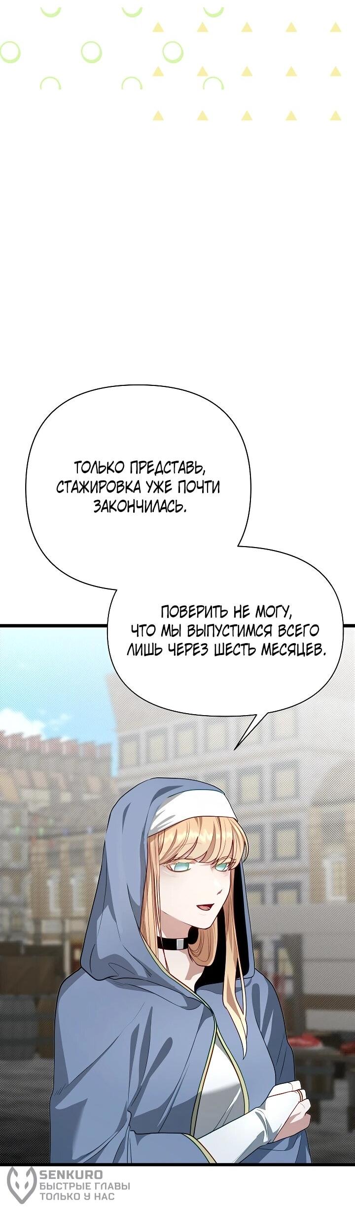 Манга Младший брат погибшего героя - Глава 115 Страница 60