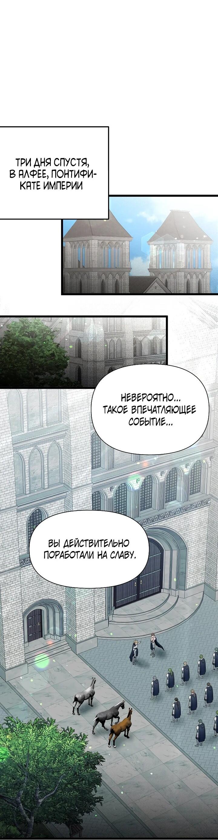 Манга Младший брат погибшего героя - Глава 115 Страница 38