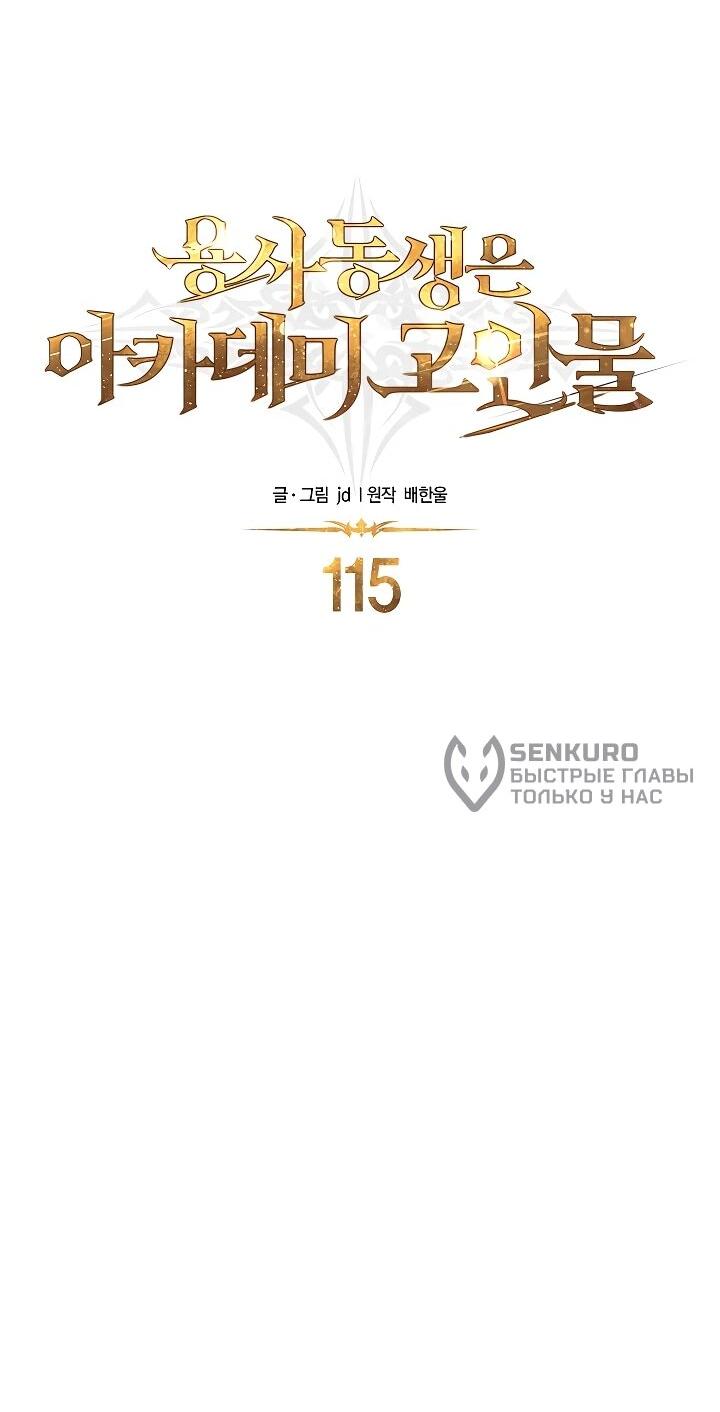 Манга Младший брат погибшего героя - Глава 115 Страница 37