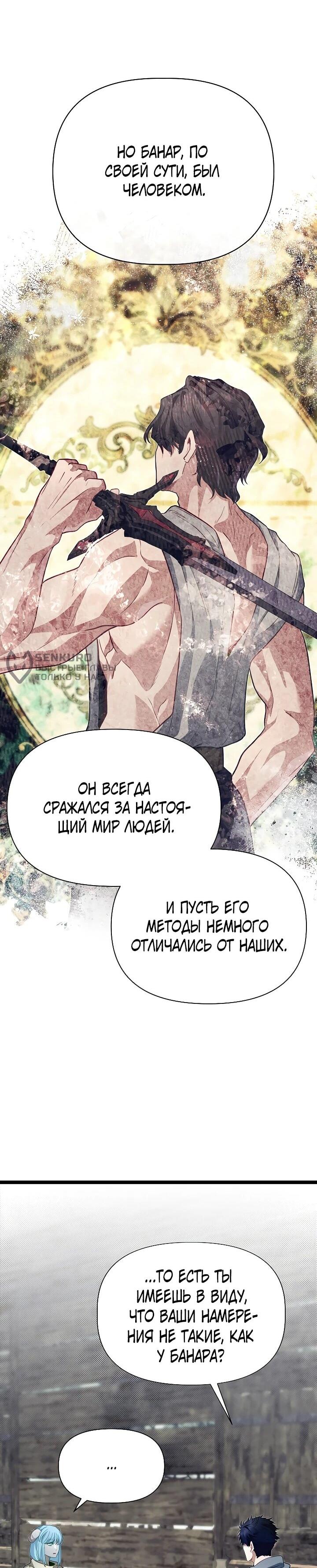 Манга Младший брат погибшего героя - Глава 115 Страница 24