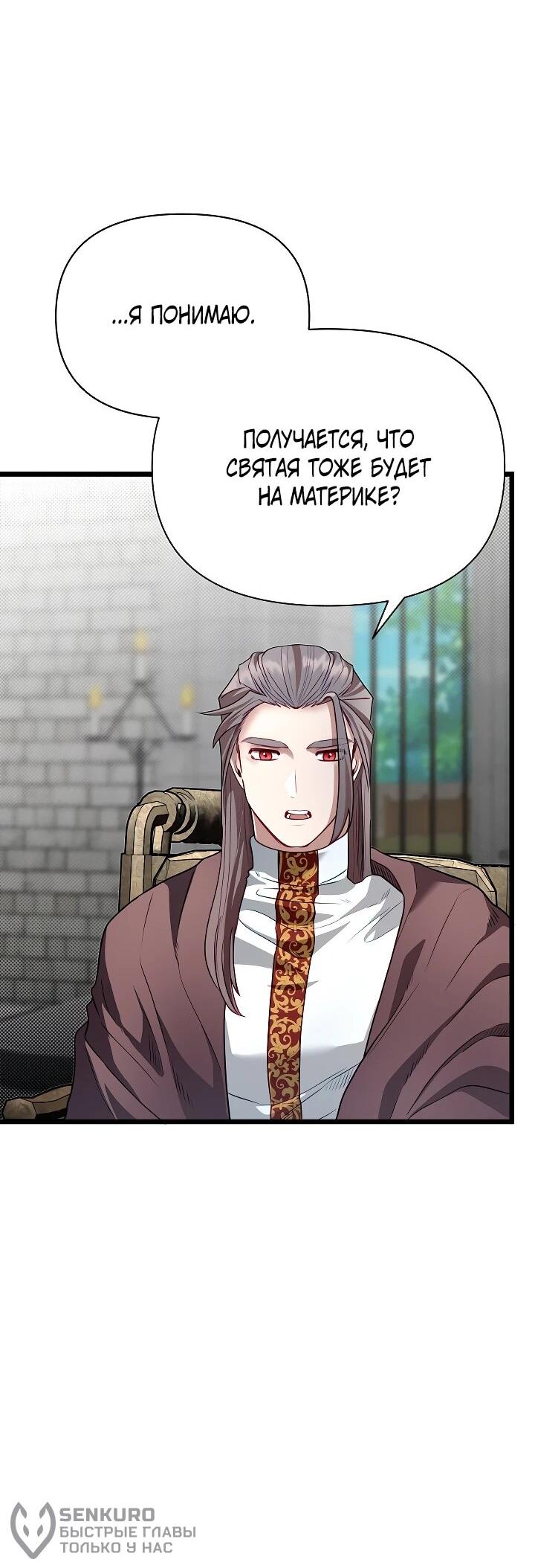 Манга Младший брат погибшего героя - Глава 115 Страница 40