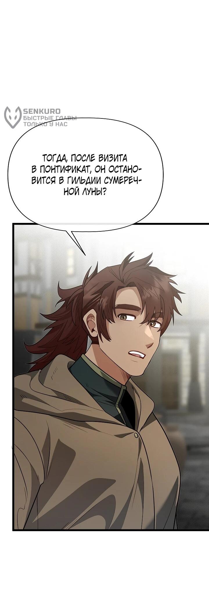 Манга Младший брат погибшего героя - Глава 115 Страница 57