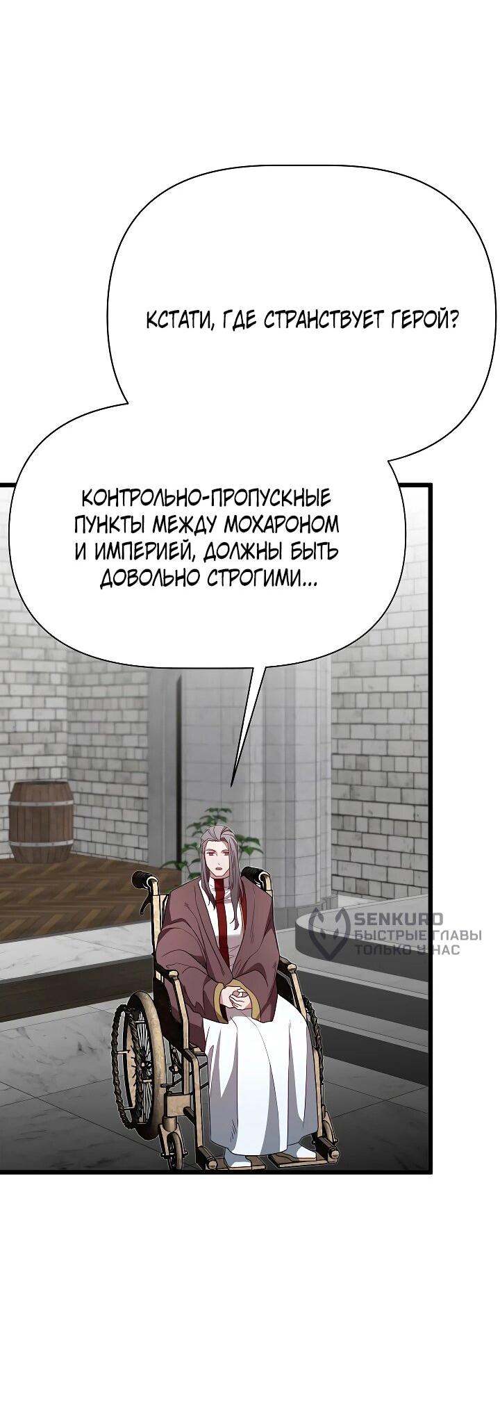 Манга Младший брат погибшего героя - Глава 115 Страница 52