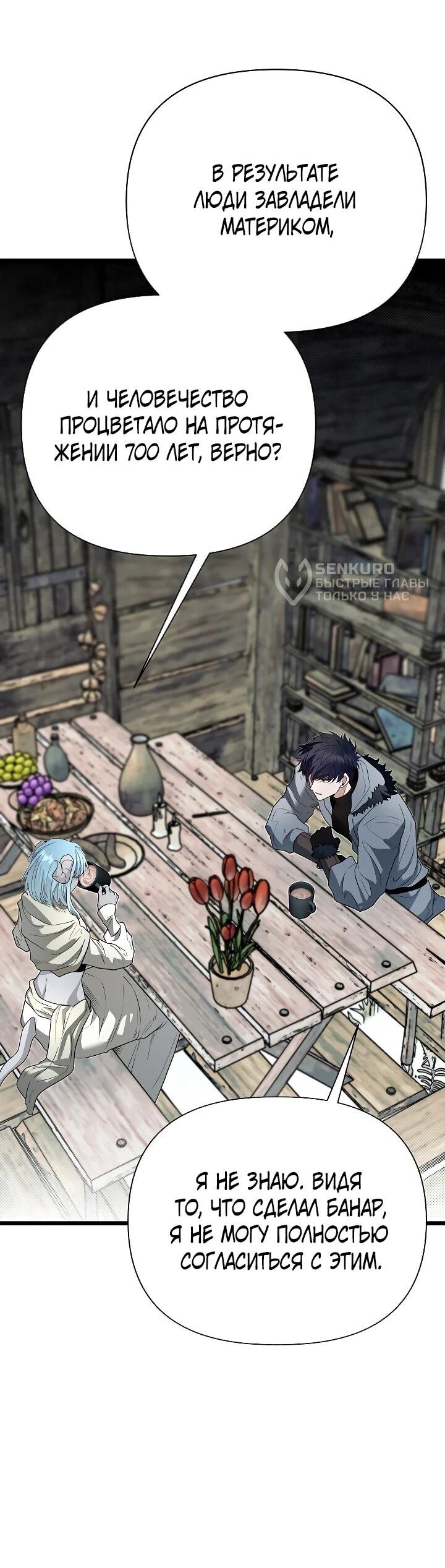 Манга Младший брат погибшего героя - Глава 115 Страница 9