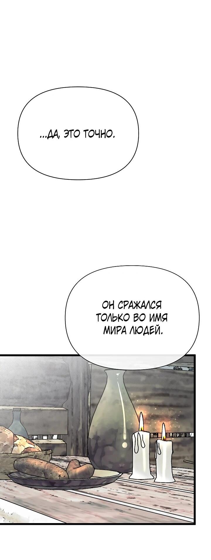 Манга Младший брат погибшего героя - Глава 115 Страница 8